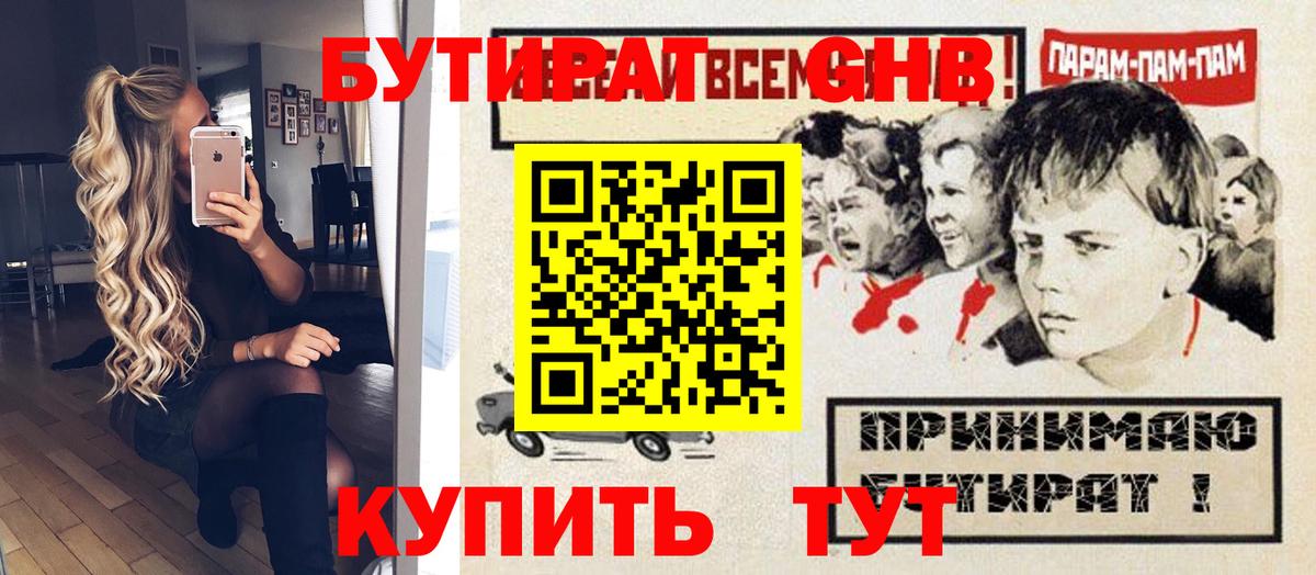 Бутират буратино  Вход с VPN  Бутират  Ахтубинск 