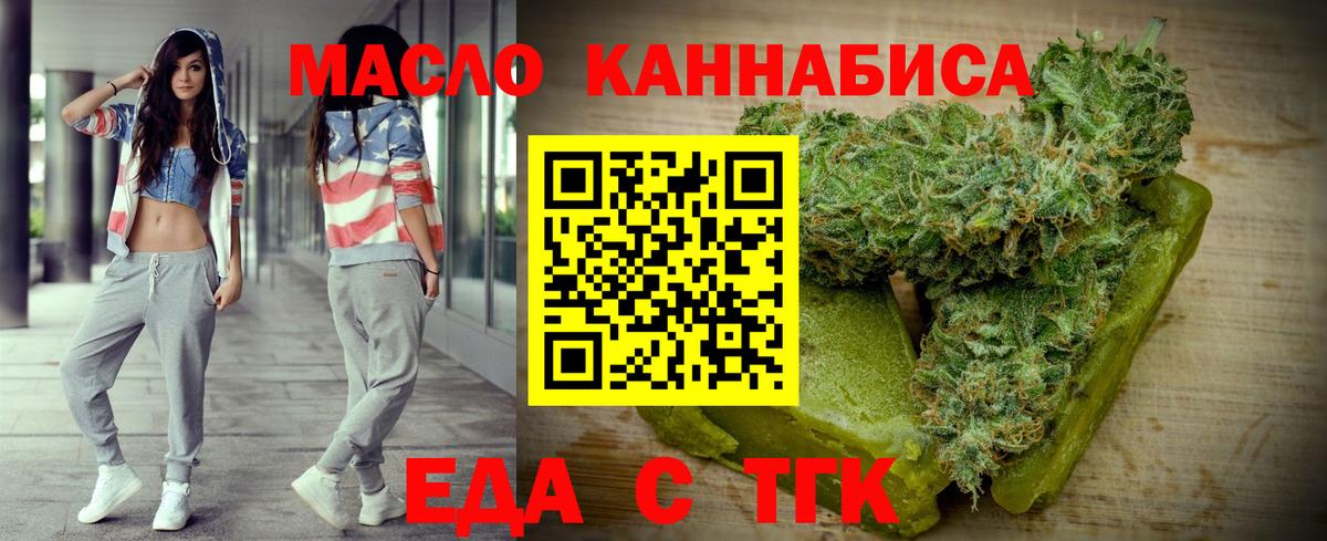 Ахтубинск  Еда ТГК конопля  Вход с VPN 