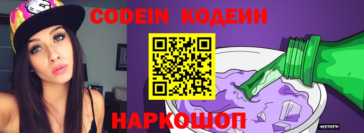 Кодеин напиток Lean (лин) Ахтубинск