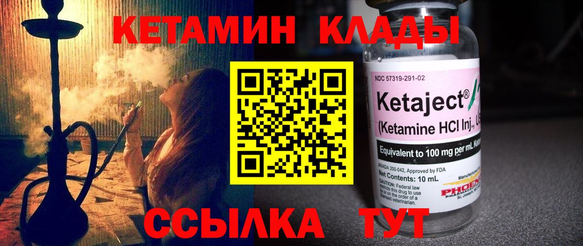 Ахтубинск  Кетамин VHQ  Вход с VPN 