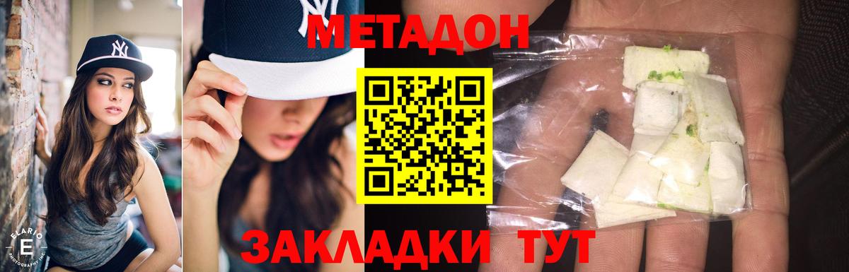 МЕТАДОН VHQ Ахтубинск